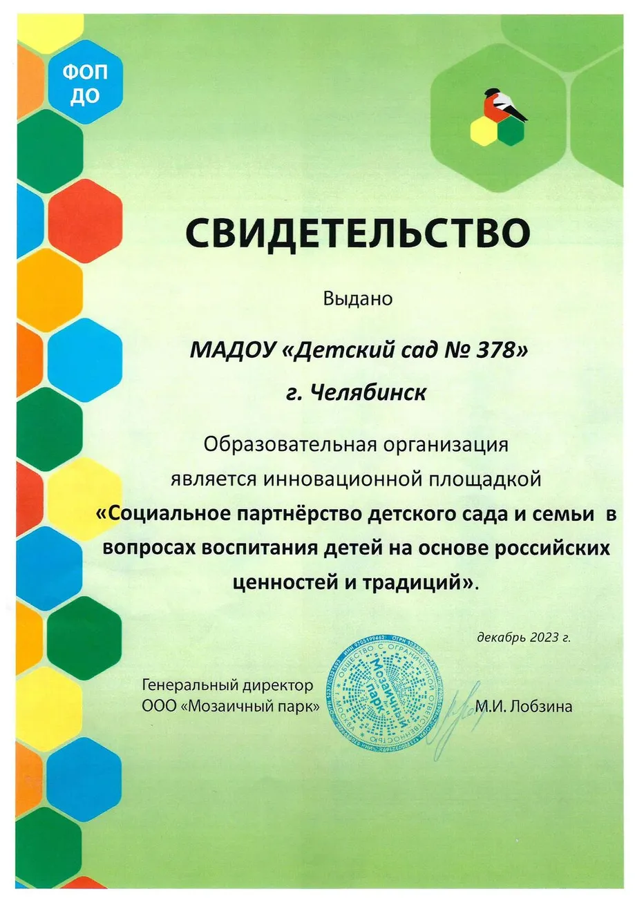 Мозаичный парк 2023 г