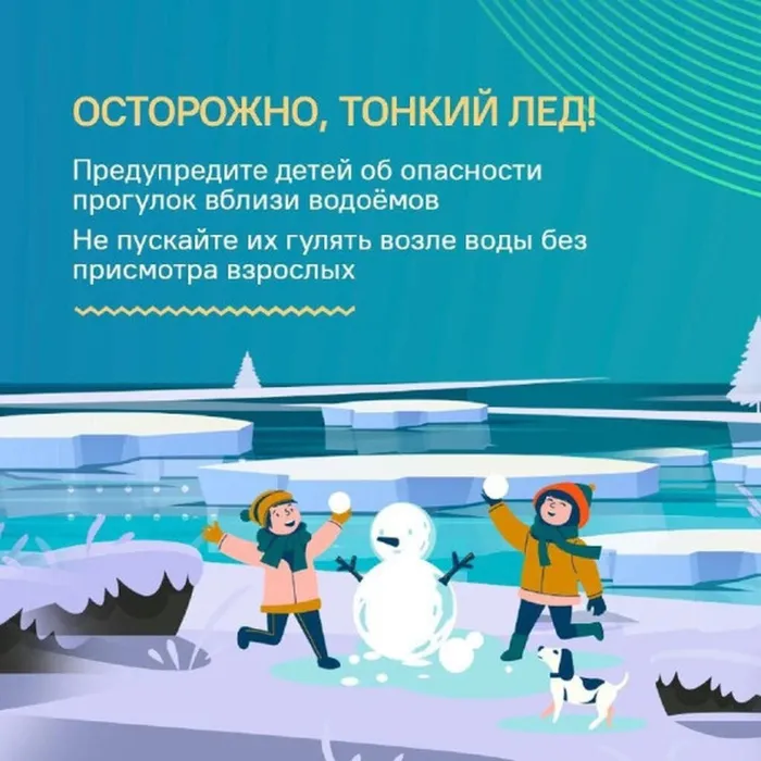 тонкий лед