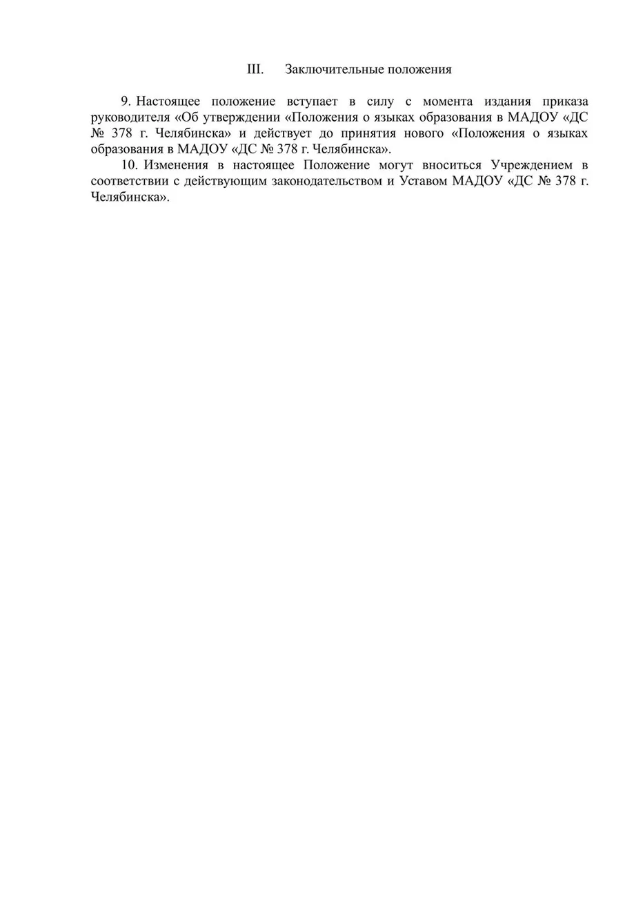 Положение о языке образования. 2