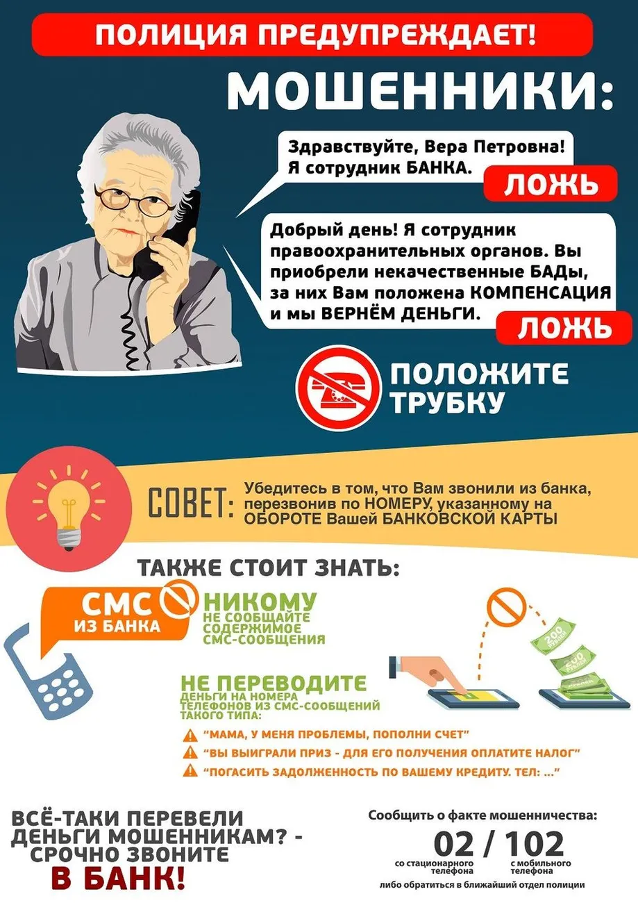 листовка мошенники 4