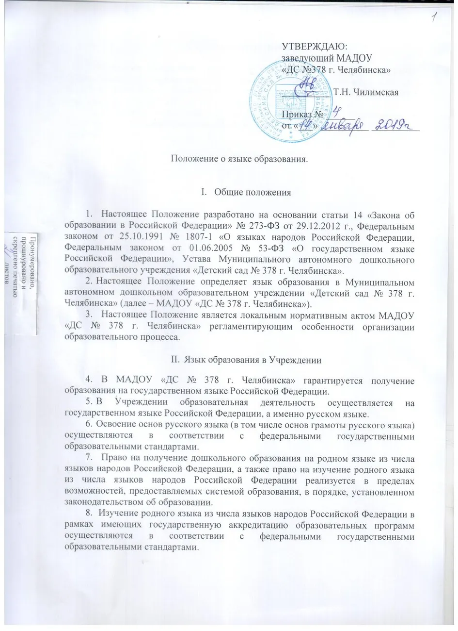 Положение о языке образования. 1