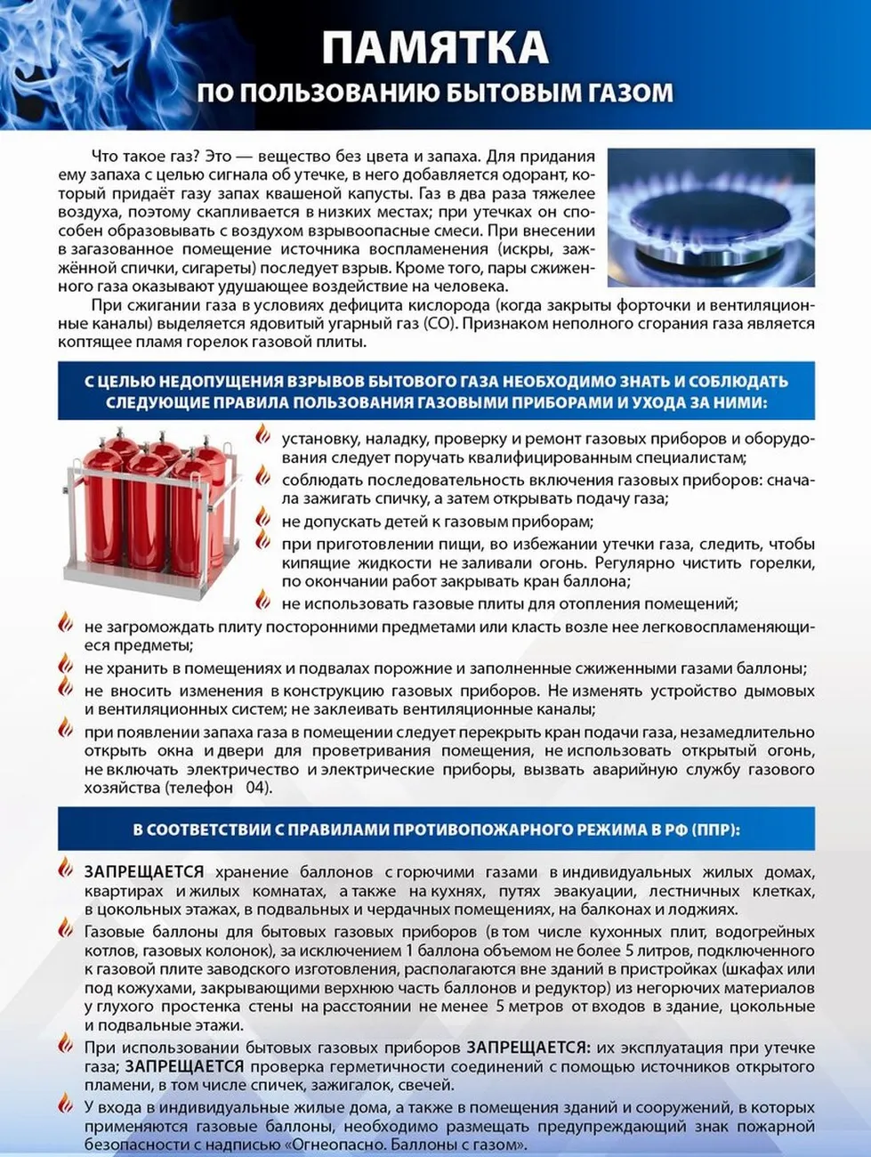 памятка по бытовому газу